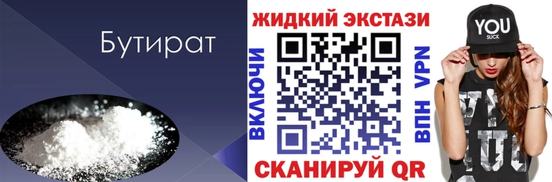 БУТИРАТ бутик  Гусь-Хрустальный 